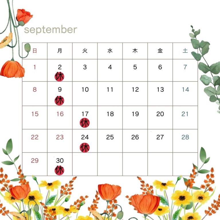 9月休館日の案内
